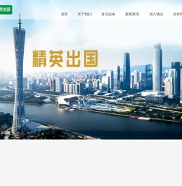 广之旅精英出国