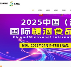 深港糖酒会