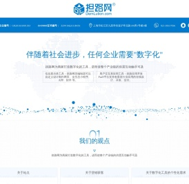 担路网