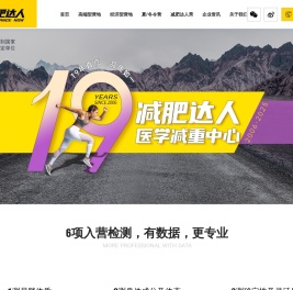 减肥训练营