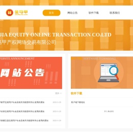 北京金马甲产权网络交易有限公司