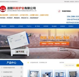 箱式气氛炉,管式炉,高温马弗炉,熔块炉,实验电炉,高温升降炉,真空烧结炉,洛阳科炬炉业有限公司