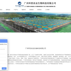 广州环控农业生物科技有限公司