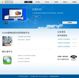 杭州汉高信息科技有限公司