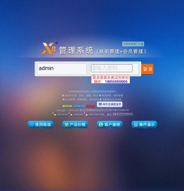 x8管理系统