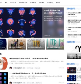 2025年星座运势查询