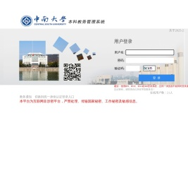 中南大学教务系统