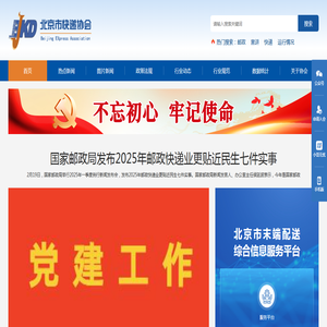 北京市快递协会