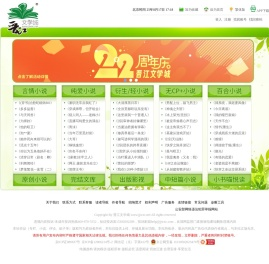 晋江文学城