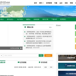 世界林业研究