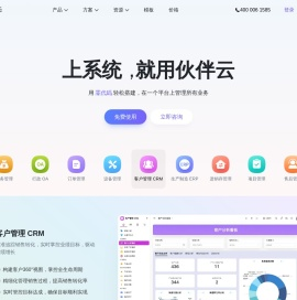 伙伴云