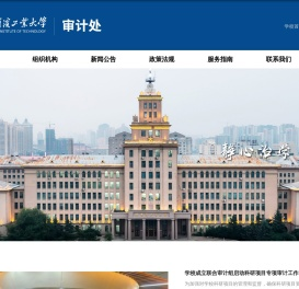 审计处