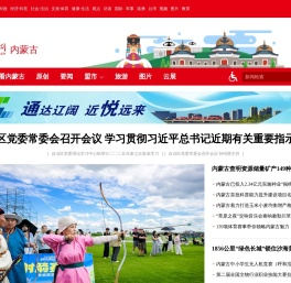 内蒙古频道
