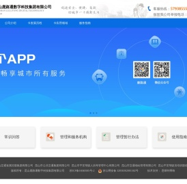 昆山鹿路通数字科技集团有限公司