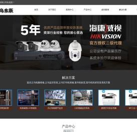 义乌东跃电脑有限公司