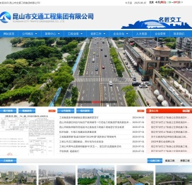 昆山市交通工程集团有限公司