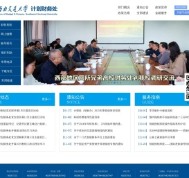 西南交大计划财务处