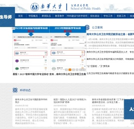 南华大学