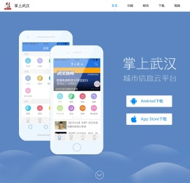 掌上武汉