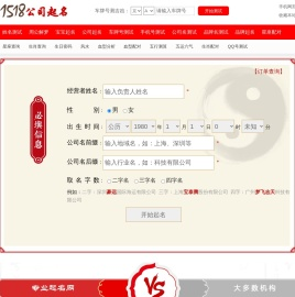 1518公司起名