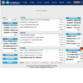 湖南大学经济数据研究中心