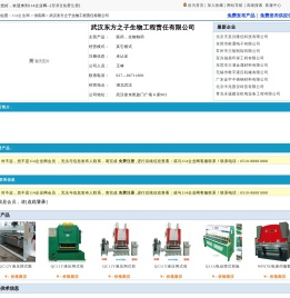 武汉东方之子生物工程责任有限公司