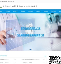 医疗设备信息网