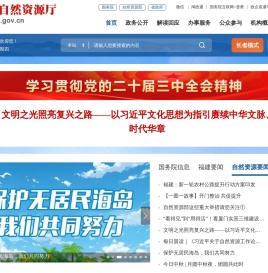 福建省自然资源厅