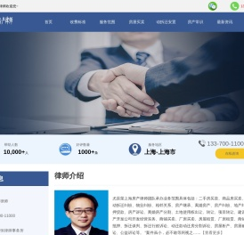 上海房产律师