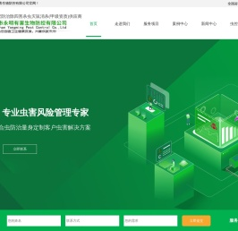 白蚁防治