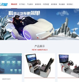 汽车驾驶模拟器
