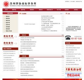 苏州律协商标事务所有限公司★苏州商标注册