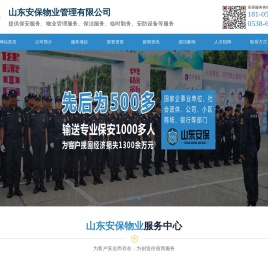 泰安保安