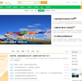 旅游资讯