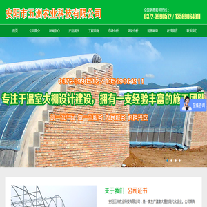 【安阳市五洲农业科技有限公司】