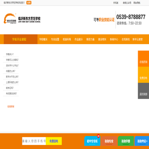 临沂新东方烹饪学校