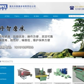 重庆丹智磨床有限责任公司