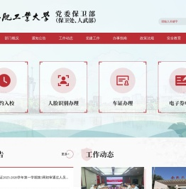 合肥工业大学党委保卫部