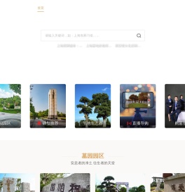 上海福寿园