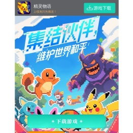 精灵物语官方正版官网下载