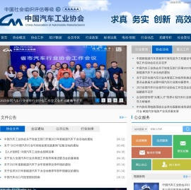 中国汽车工业协会