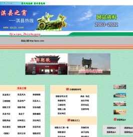 淇县之窗