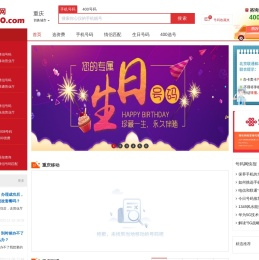 重庆手机号码在线选号