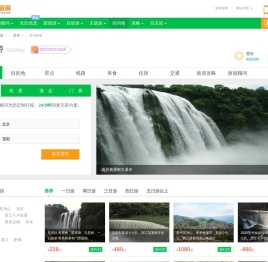 贵州旅游