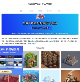 MagicaVoxel中文网