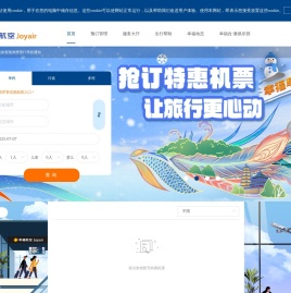 幸福航空