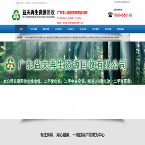 广东益夫再生资源回收公司,配电柜回收,变压器回收,发电机回收,蓄电池回收,广州拆迁拆除回收公司