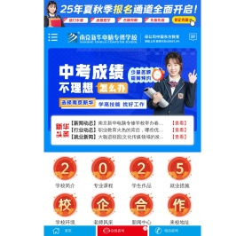 南京新华电脑专修学院