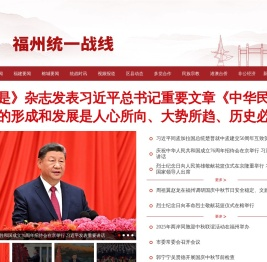 福州统一战线