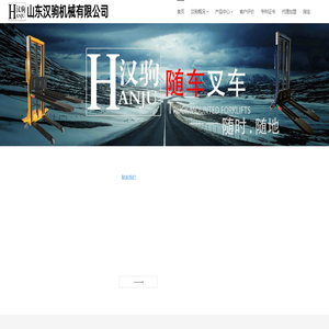 汉驹电动随车叉车